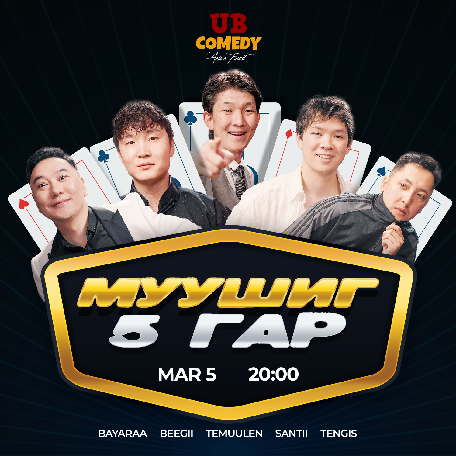 Муушиг 5 гар